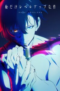 Solo Leveling (2024) โซโลเลเวลลิ่ง พากย์ไทย