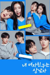 My Girlfriend is the Man เมื่อแฟนผมกลายเป็นหนุ่มสุดฮอต (2025) พากย์ไทย