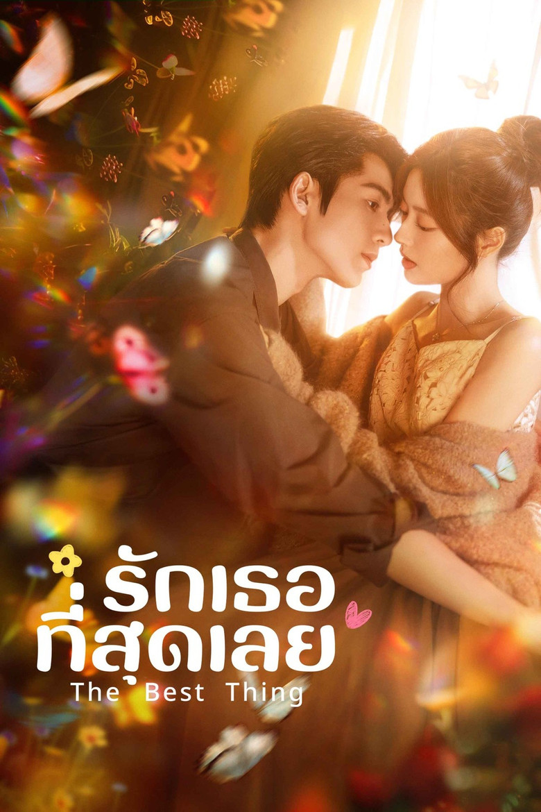 The Best Thing รักเธอที่สุดเลย (2025) พากย์ไทย