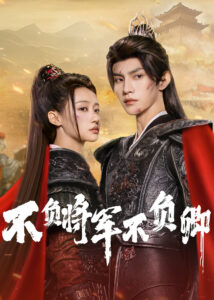 Always My General ตามแม่ทัพออกรบไปพบรัก (2025) ซับไทย