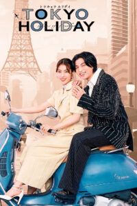 Tokyo Holiday โตเกียว ฮอลิเดย์ (2025) พากย์ไทย