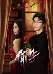 ฉันคนนี้ ผู้ไม่แพ้ใคร (2025) พากย์ไทย